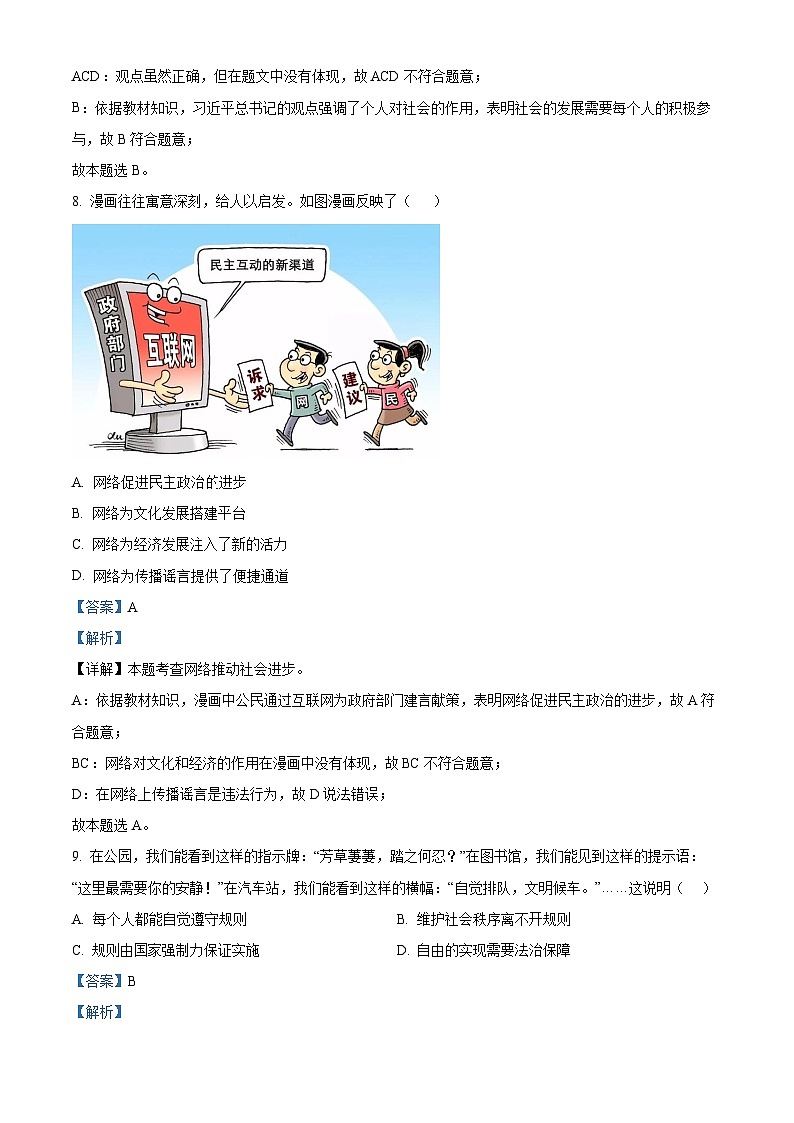 山东省淄博市张店区2023-2024学年(五四学制)八年级上学期期末道德与法治试题03