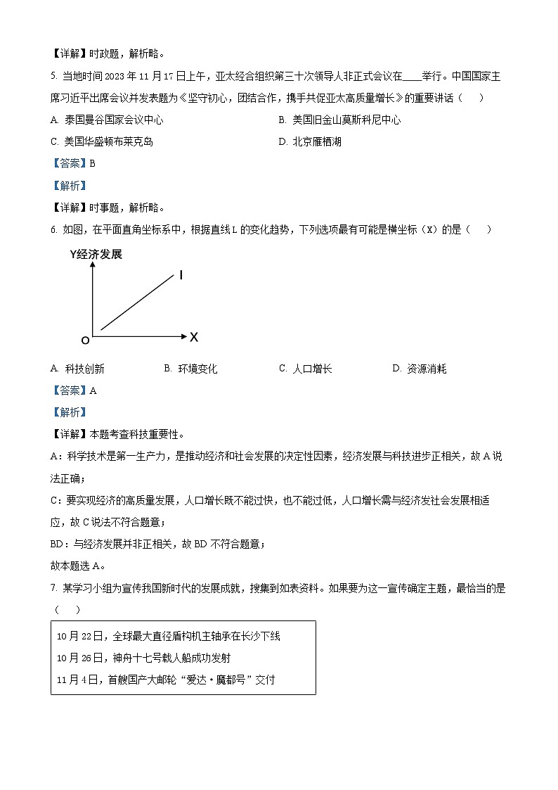 山东省淄博市张店区2023-2024学年（五四学制）九年级上学期期末道德与法治试题02