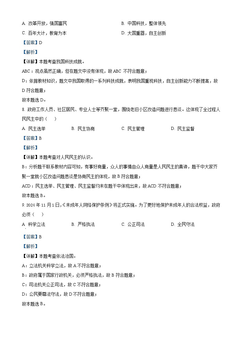 山东省淄博市张店区2023-2024学年（五四学制）九年级上学期期末道德与法治试题03