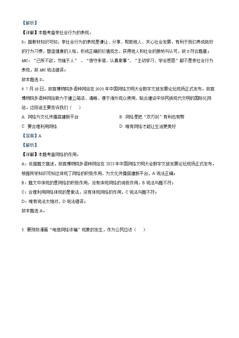 新疆维吾尔自治区伊犁哈萨克自治州2023-2024学年八年级上学期期末道德与法治试题第2页