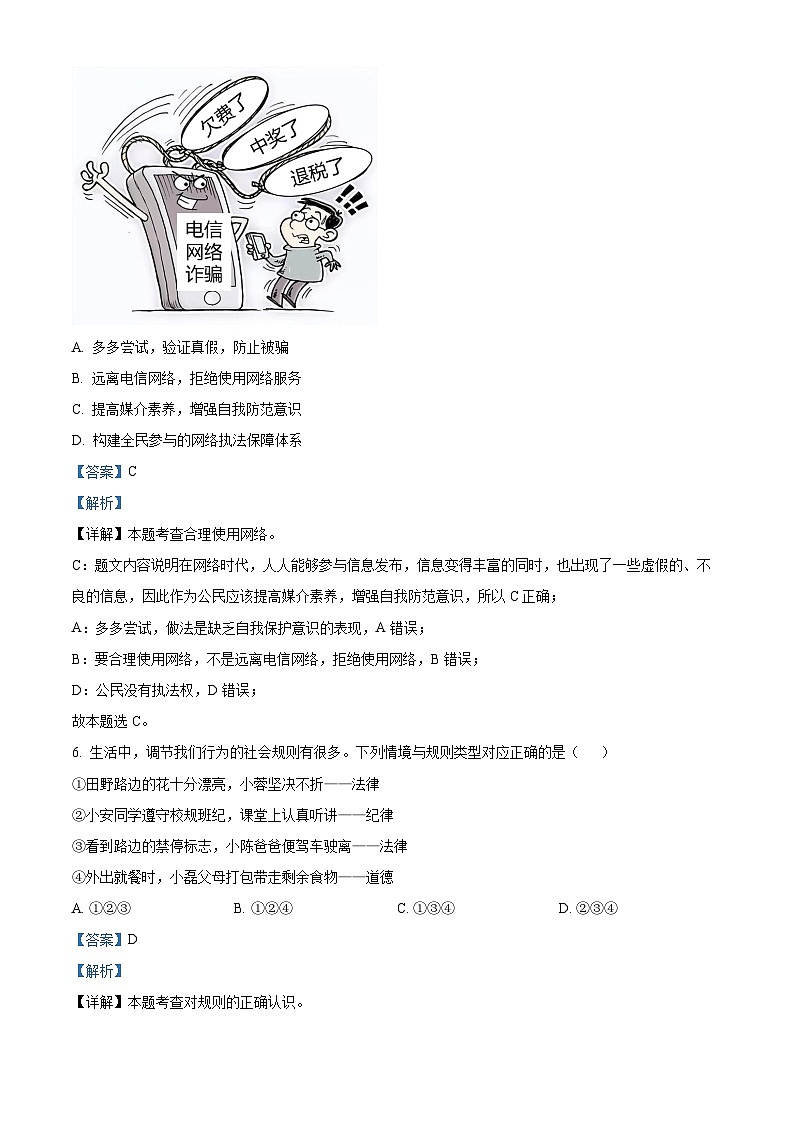 新疆维吾尔自治区伊犁哈萨克自治州2023-2024学年八年级上学期期末道德与法治试题第3页