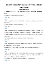 浙江省杭州市余杭区联盟学校2023-2024学年八年级上学期期末道德与法治试题