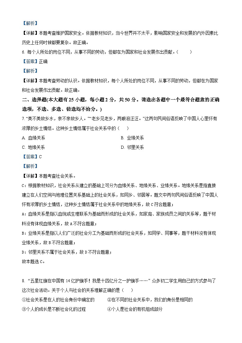 浙江省杭州市余杭区联盟学校2023-2024学年八年级上学期期末道德与法治试题第2页