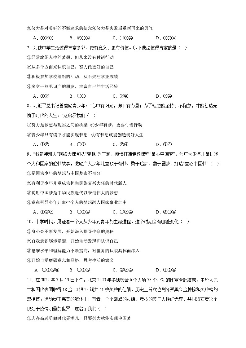专题01 中学时代-备战2023-2024学年七年级道德与法治上学期期中真题分类汇编（部编版）02