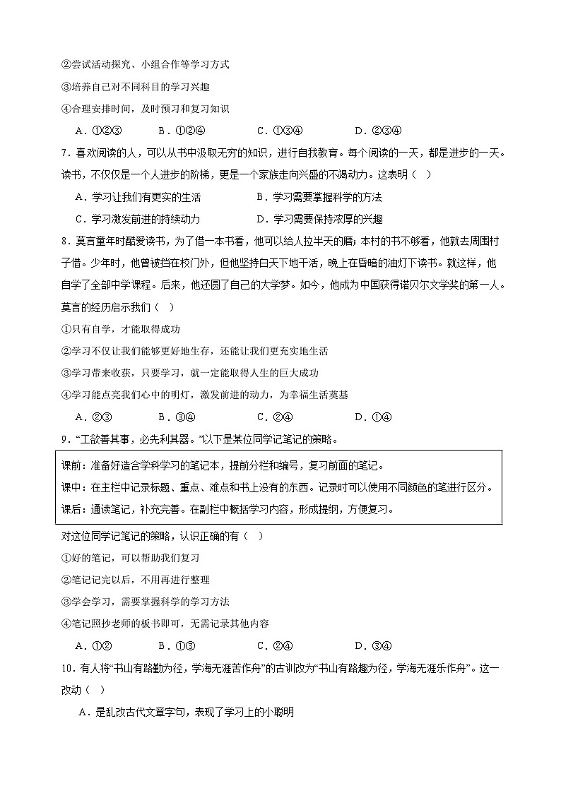 专题02 学习新天地-备战2023-2024学年七年级道德与法治上学期期中真题分类汇编（部编版）02