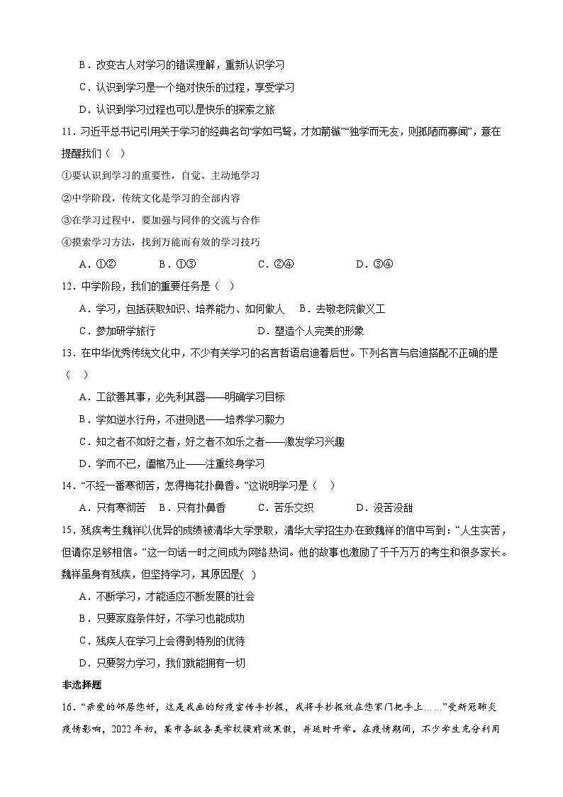 专题02 学习新天地-备战2023-2024学年七年级道德与法治上学期期中真题分类汇编（部编版）03
