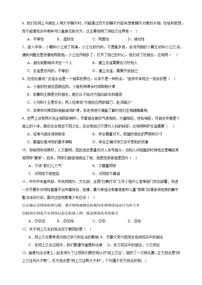 专题05交友的智慧-备战2023-2024学年七年级道德与法治上学期期中真题分类汇编（部编版）02