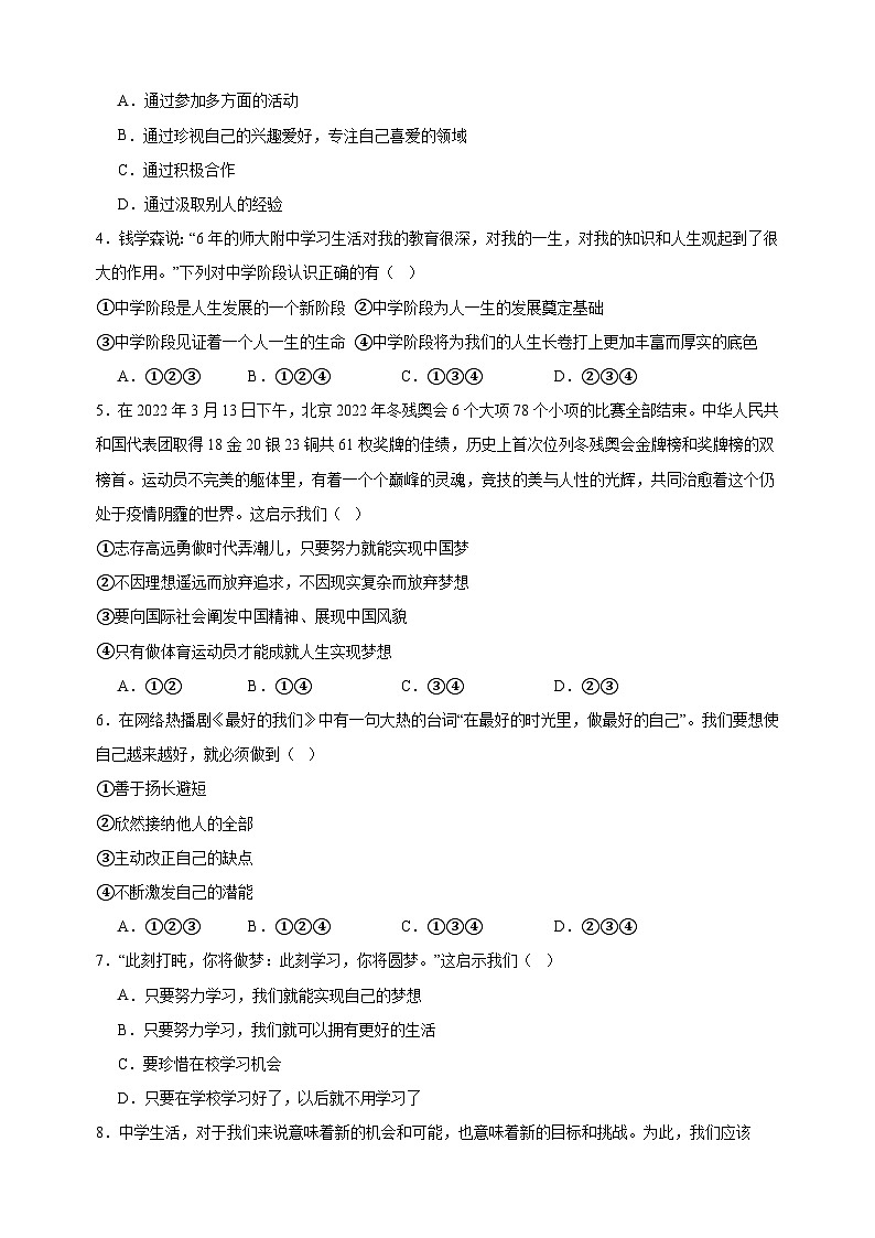 专题06 道德与法治期中测试卷（一）-备战2023-2024学年七年级道德与法治上学期期中真题分类汇编（部编版）02