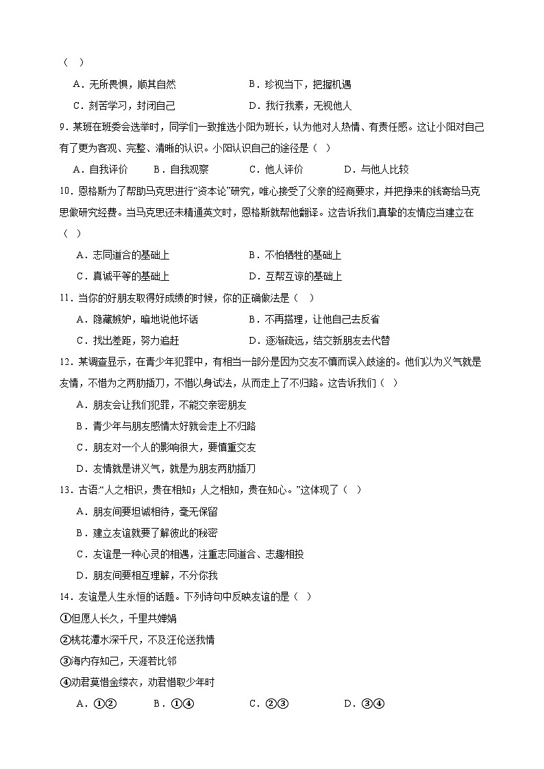 专题06 道德与法治期中测试卷（一）-备战2023-2024学年七年级道德与法治上学期期中真题分类汇编（部编版）03