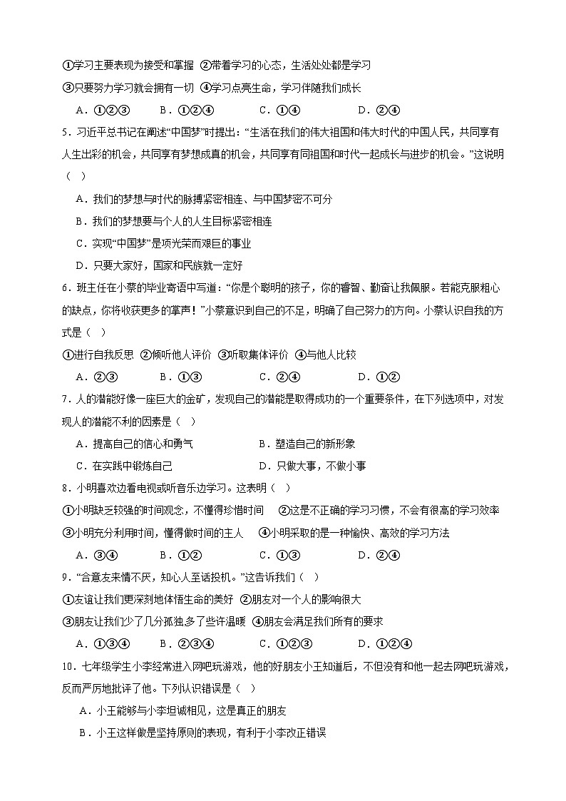 专题07 道德与法治期中测试卷（二）-备战2023-2024学年七年级道德与法治上学期期中真题分类汇编（部编版）02