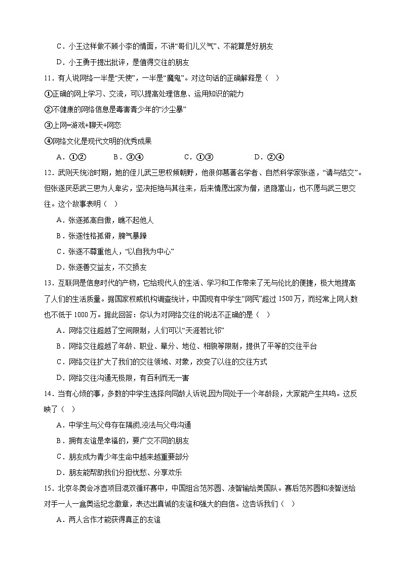 专题07 道德与法治期中测试卷（二）-备战2023-2024学年七年级道德与法治上学期期中真题分类汇编（部编版）03