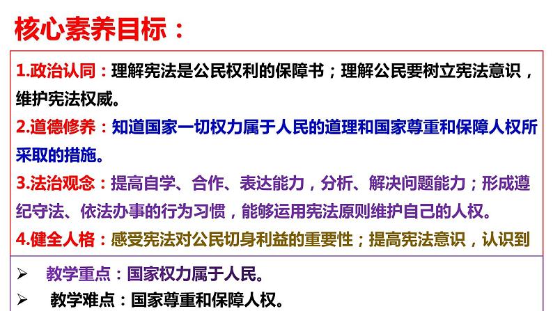 1.1 党的主张和人民意志的统一   课件-2023-2024学年统编版道德与法治八年级下册03