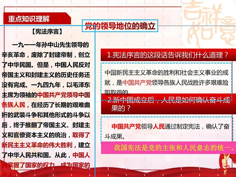 1.1 党的主张和人民意志的统一  课件-2023-2024学年统编版道德与法治八年级下册第8页