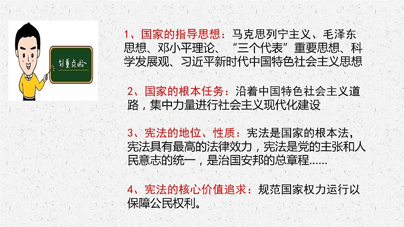 1.1 党的主张和人民意志的统一 课件 2023-2024学年部编版道德与法治八年级下册03