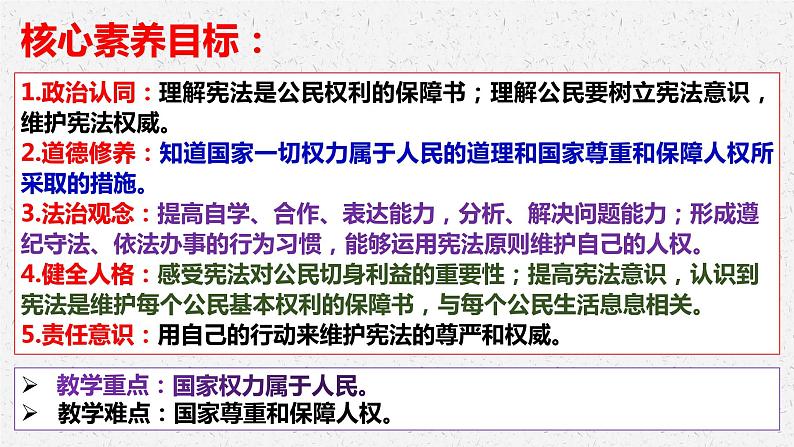 1.1 党的主张和人民意志的统一 课件 2023-2024学年部编版道德与法治八年级下册05