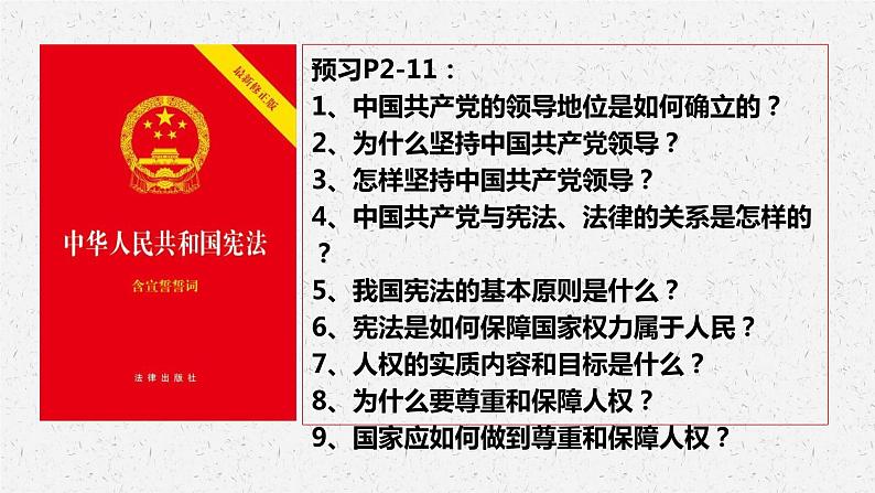 1.1 党的主张和人民意志的统一 课件 2023-2024学年部编版道德与法治八年级下册06