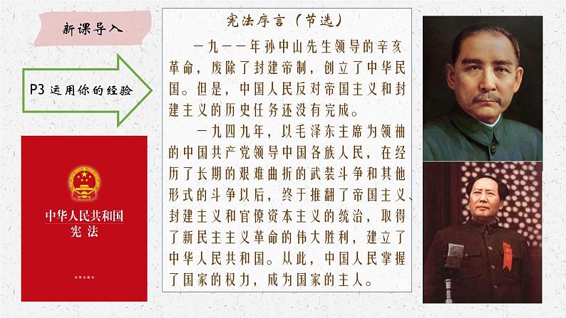 1.1 党的主张和人民意志的统一 课件 2023-2024学年部编版道德与法治八年级下册07