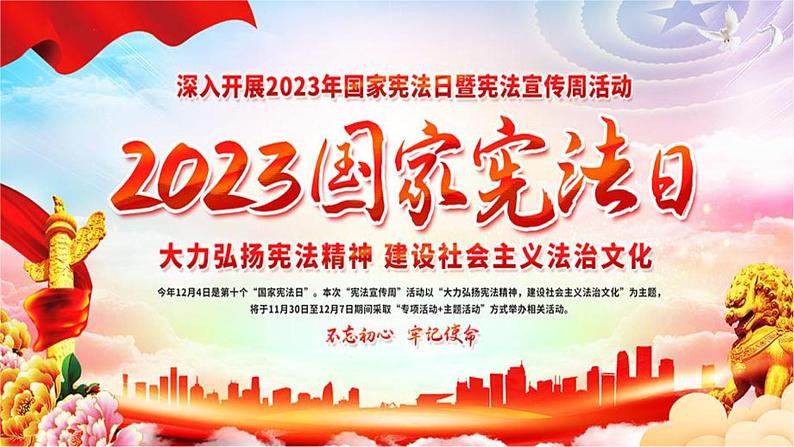 1.1 党的主张和人民意志的统一 课件-2023-2024学年统编版道德与法治八年级下册第1页