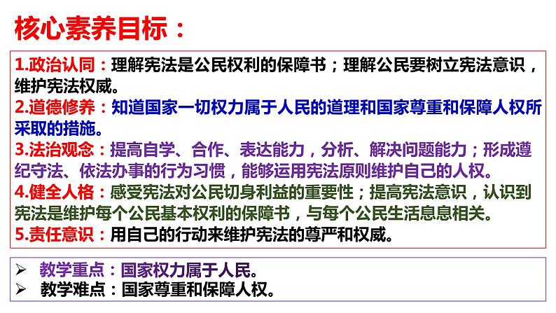 1.1 党的主张和人民意志的统一 课件-2023-2024学年统编版道德与法治八年级下册第4页