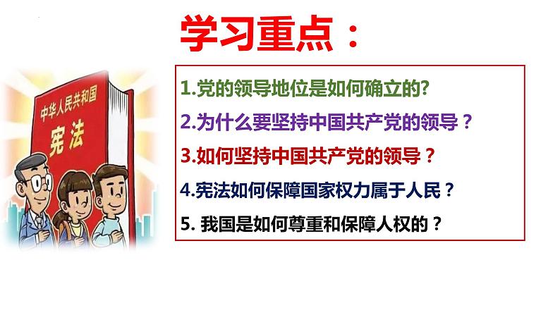 1.1 党的主张和人民意志的统一 课件-2023-2024学年统编版道德与法治八年级下册第5页