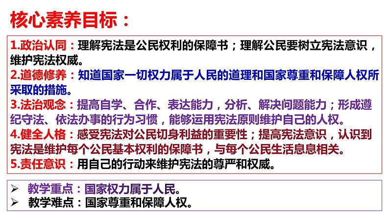 1.1+党的主张和人民意志的统一+课件-2023-2024学年统编版道德与法治八年级下册03