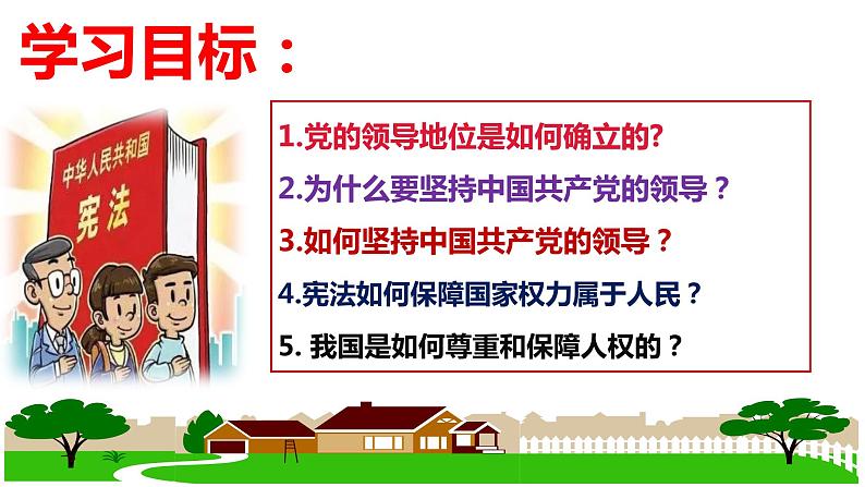 1.1+党的主张和人民意志的统一+课件-2023-2024学年统编版道德与法治八年级下册04