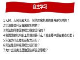 1.2 治国安邦的总章程 课件-2023-2024学年统编版道德与法治八年级下册