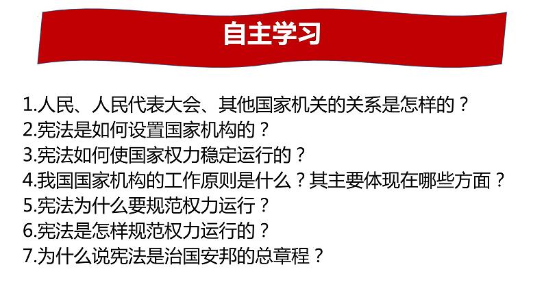 1.2 治国安邦的总章程 课件-2023-2024学年统编版道德与法治八年级下册第4页