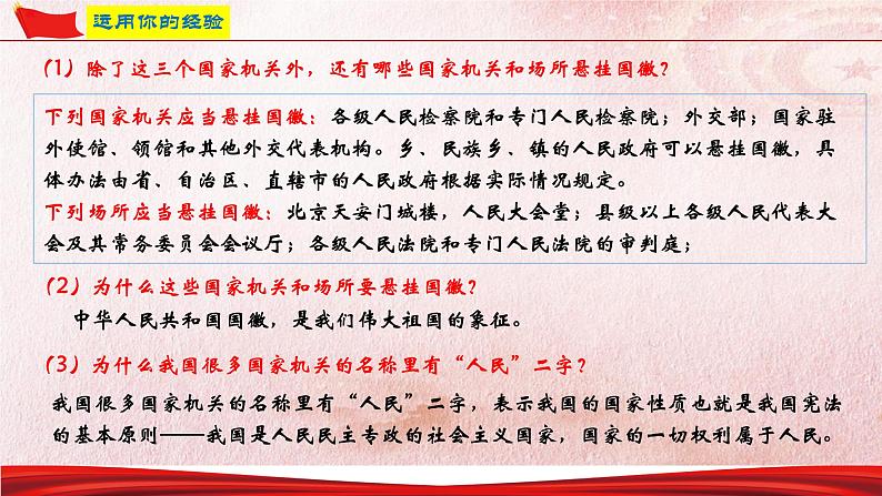 1.2 治国安邦的总章程 课件-2023-2024学年统编版道德与法治八年级下册第6页