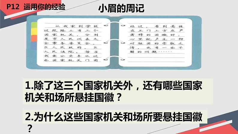 1.2 治国安邦的总章程 课件-2023-2024学年统编版道德与法治八年级下册第5页