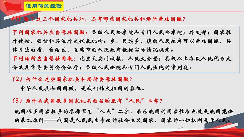 1.2 治国安邦的总章程 课件-2023-2024学年统编版道德与法治八年级下册第6页