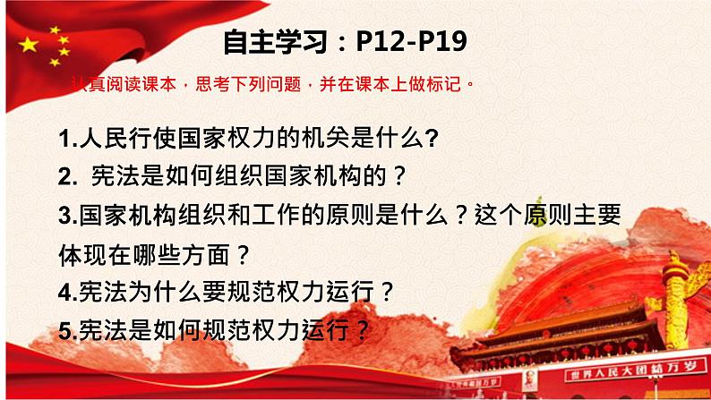 1.2 治国安邦的总章程 课件-2023-2024学年统编版道德与法治八年级下册  (2)第3页