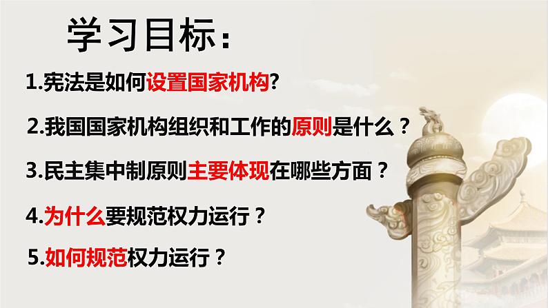 1.2治国安邦的总章程  课件-2023-2024学年统编版道德与法治八年级下册03