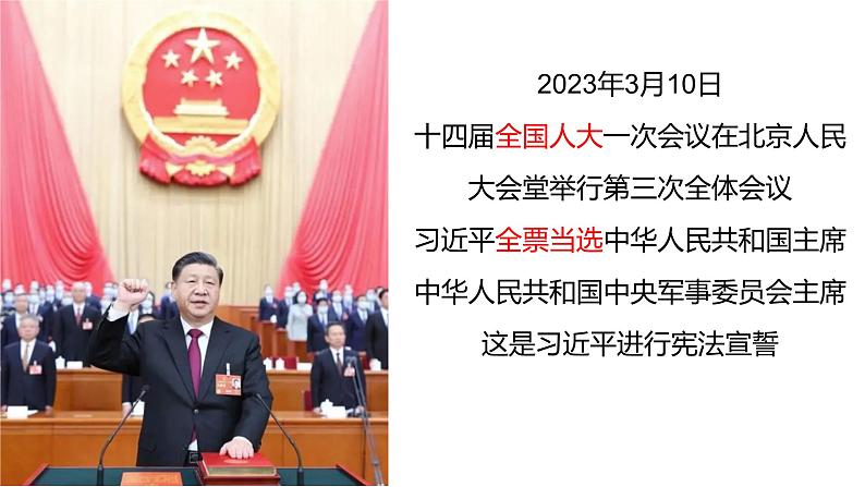 1.2治国安邦的总章程  课件-2023-2024学年统编版道德与法治八年级下册06