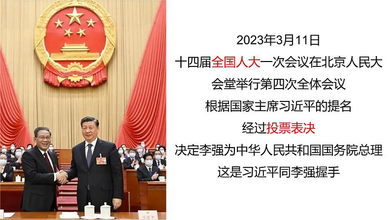 1.2治国安邦的总章程  课件-2023-2024学年统编版道德与法治八年级下册07