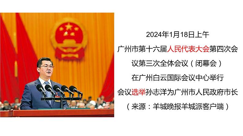 1.2治国安邦的总章程  课件-2023-2024学年统编版道德与法治八年级下册08