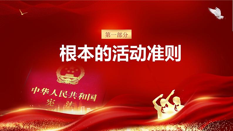 2.1 坚持依宪治国 课件-2023-2024学年统编版道德与法治八年级下册第3页