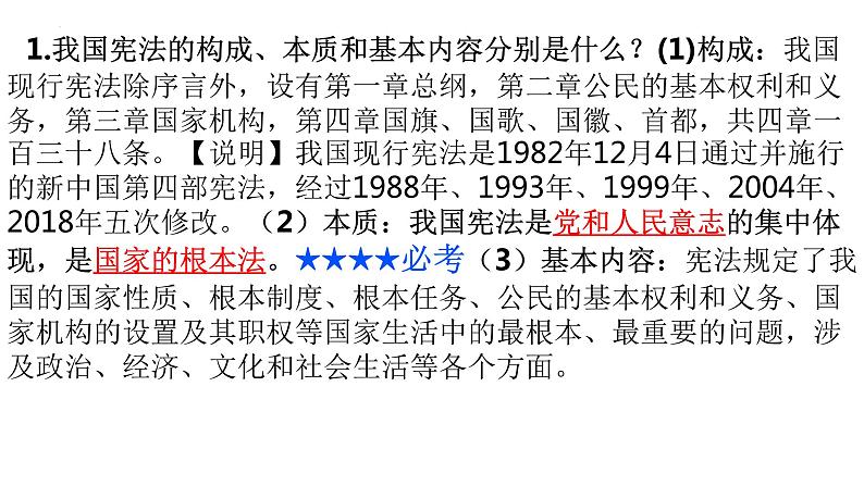 2.1 坚持依宪治国 课件-2023-2024学年统编版道德与法治八年级下册第4页