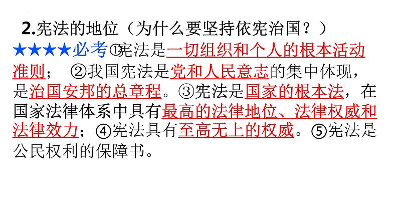 2.1 坚持依宪治国 课件-2023-2024学年统编版道德与法治八年级下册第5页