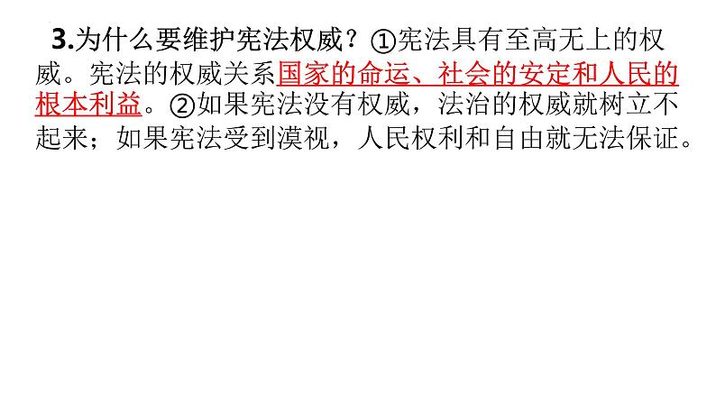 2.1 坚持依宪治国 课件-2023-2024学年统编版道德与法治八年级下册第6页