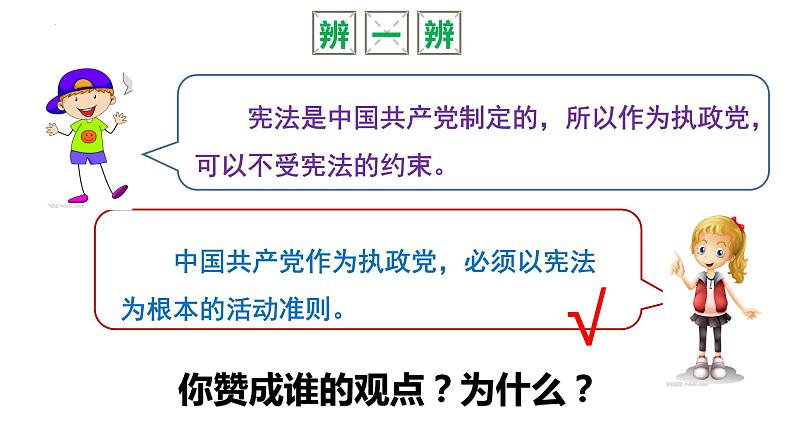 2.1 坚持依宪治国 课件-2023-2024学年统编版道德与法治八年级下册第7页