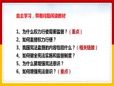 2.2 加强宪法监督  课件-2023-2024学年统编版道德与法治八年级下册