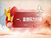 2.2 加强宪法监督  课件-2023-2024学年统编版道德与法治八年级下册