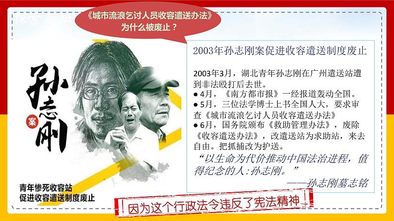 2.2 加强宪法监督  课件-2023-2024学年统编版道德与法治八年级下册第8页