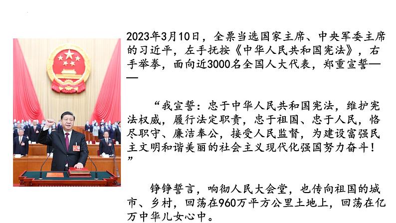 2.2 加强宪法监督 课件-2023-2024学年统编版道德与法治八年级下册第4页