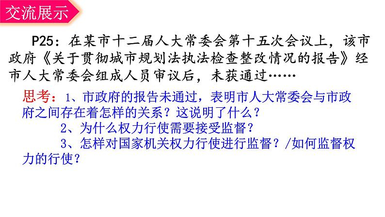 2.2 加强宪法监督 课件-2023-2024学年统编版道德与法治八年级下册第7页