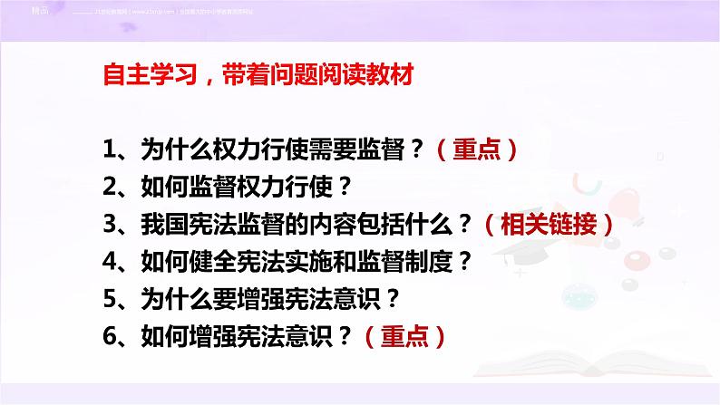 2.2 加强宪法监督 课件-2023-2024学年统编版道德与法治八年级下册 (1)03