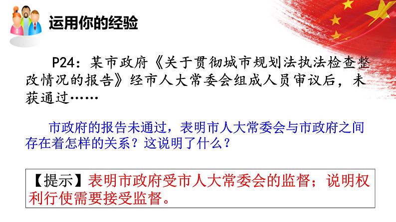 2.2 加强宪法监督 课件-2023-2024学年统编版道德与法治八年级下册 (1)04