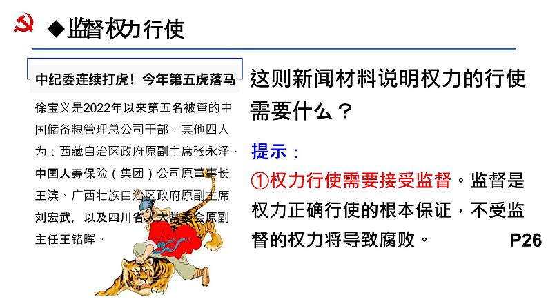 2.2 加强宪法监督 课件-2023-2024学年统编版道德与法治八年级下册 (1)08