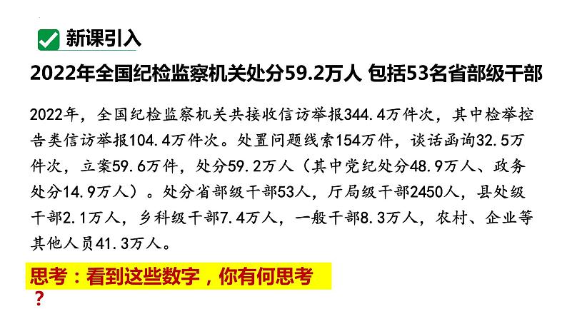 2.2 加强宪法监督 课件-2023-2024学年统编版道德与法治八年级下册(1)第4页